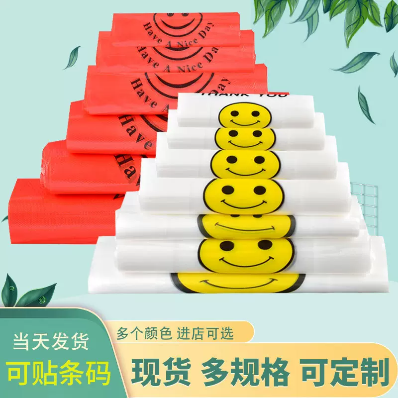 红色塑料袋笑脸袋塑料手提摆摊一次性超市用透明批发加厚打包外卖