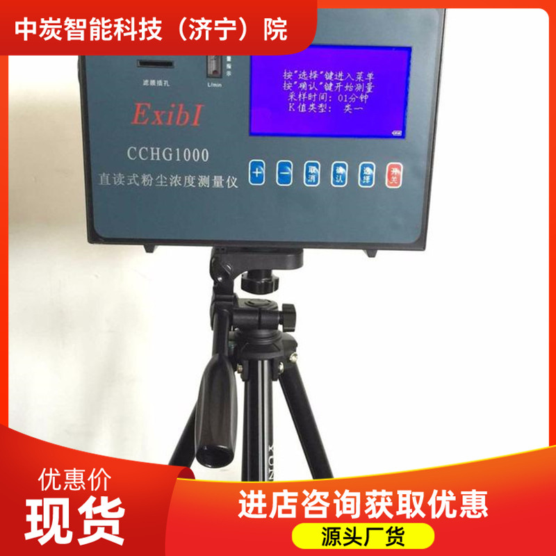 自动定时采样直读式粉尘浓度测量仪 CCZ1000直读式粉尘浓度测量仪