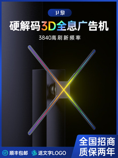 Naked-Eye 3D Holographic Fan Screen Screenless Display Stereo Suspended Projector Aerial Imaging Rotating Led Advertising Machine