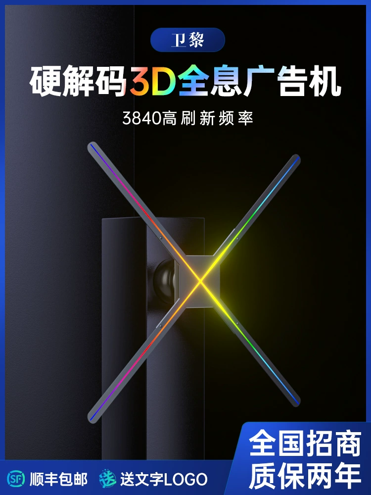 3D голографический вентилятор для невооруженного глаза, безэкранное отображение, стерео подвесной проектор, аэрофотосъемка, вращающаяся светодиодная рекламная машина