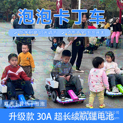 新款儿童泡泡卡丁车大人可座户外广场摆摊泡泡车游乐设备源头厂家