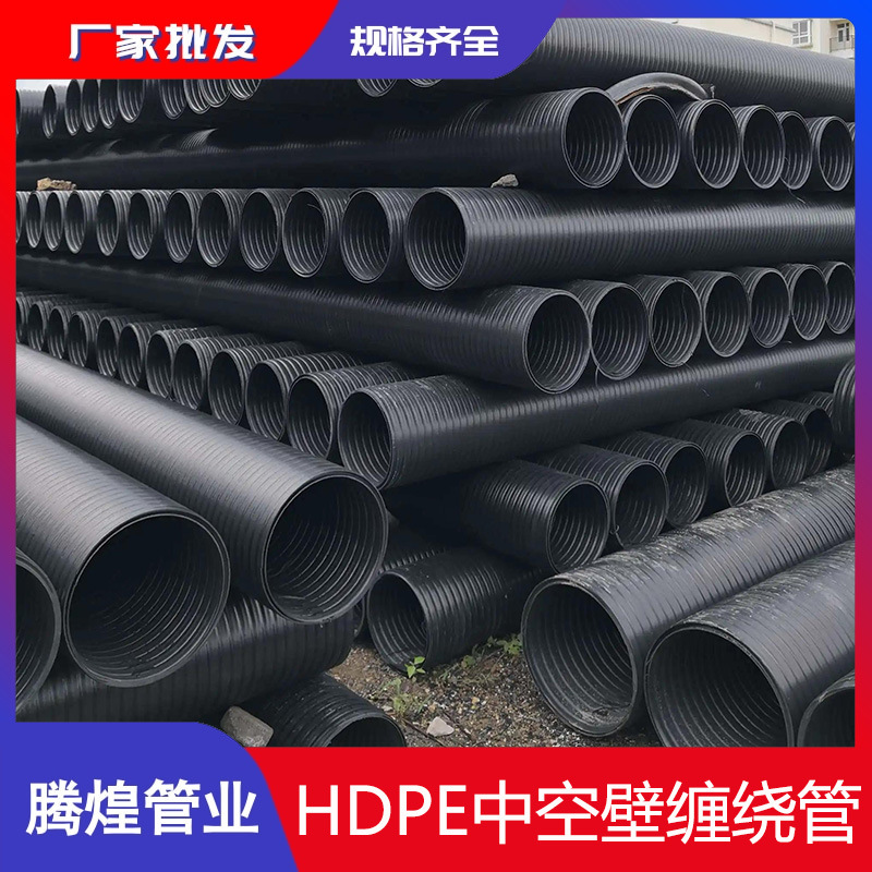 四川 西藏hdpe中空壁缠绕管 承插式中空缠绕排水管源头厂家