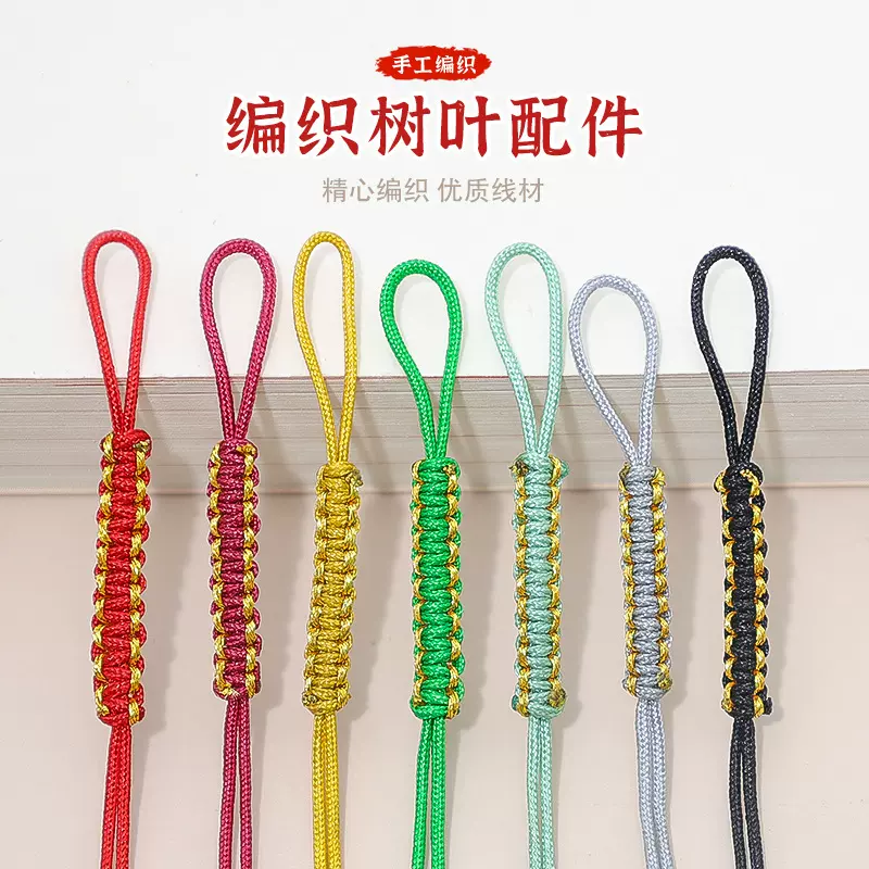 平结拉环72号线玉线手工diy编织l项链绳尾线拉圈钥匙手绳饰品配饰
