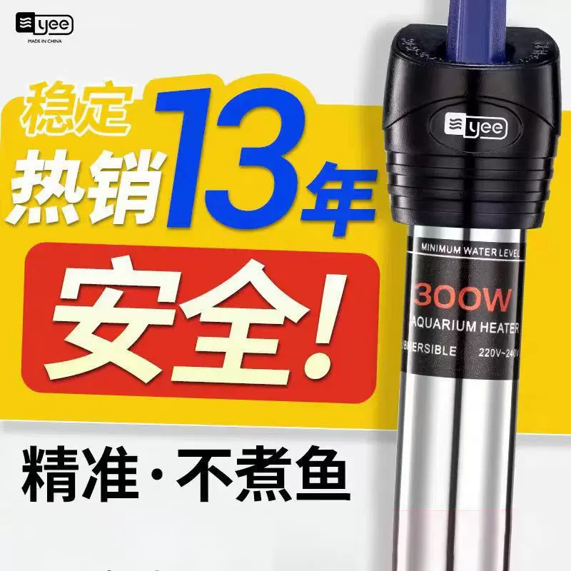 yee鱼缸加热棒乌龟加热器不锈钢非离水断电带自动恒温水族加温棒