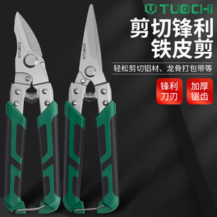Iron Scissors Industrial Multifunctional Iron Wire Cutter Aluminum Gusset Integrated Ceiling Keel Scissors Metal Aviation Scissors