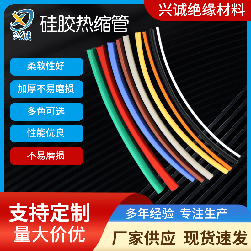 硅胶热缩管 200度硅橡胶工业级柔软彩色高压硅胶热缩管工厂供应