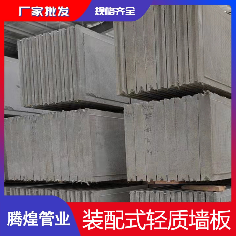 厂家直供装配式轻质墙板 新型建筑装配式围墙 玻纤水泥装配墙壁