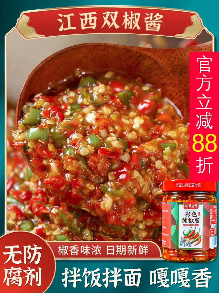 江西特产纯手工制作双椒蒜蓉彩色辣椒酱下饭菜拌饭拌面剁椒酱