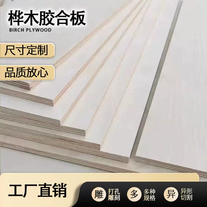 桦木胶合板激光切割桦木多层三合板手工diy拼图雕刻工艺品桦木板