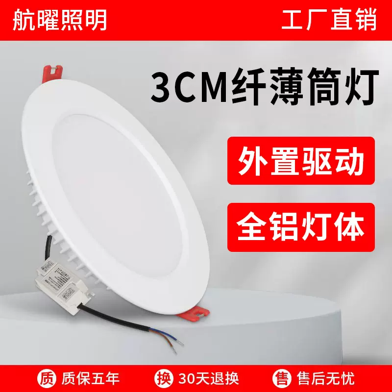 筒灯led嵌入式7.5开孔7瓦12瓦18瓦30瓦吊顶家装超薄商用灯大功率
