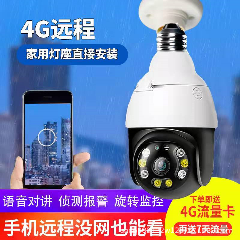 bulb camera household 360 Photography high definition night vision Dead space mobile phone wireless 4G Remote monitor