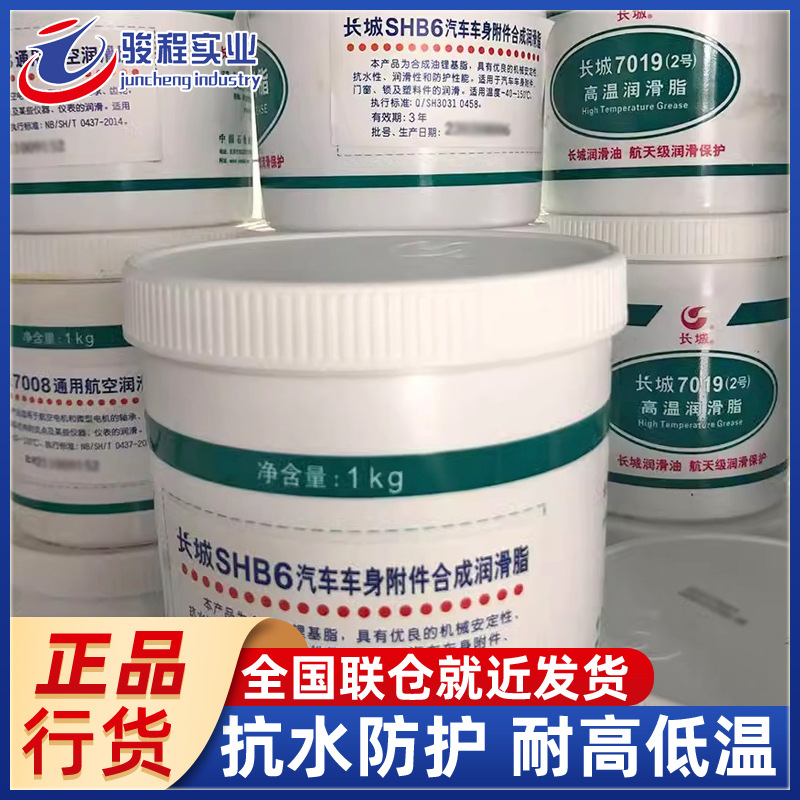 长城SHB6汽车车身附件润滑脂 汽车玻璃升降器门锁润滑油