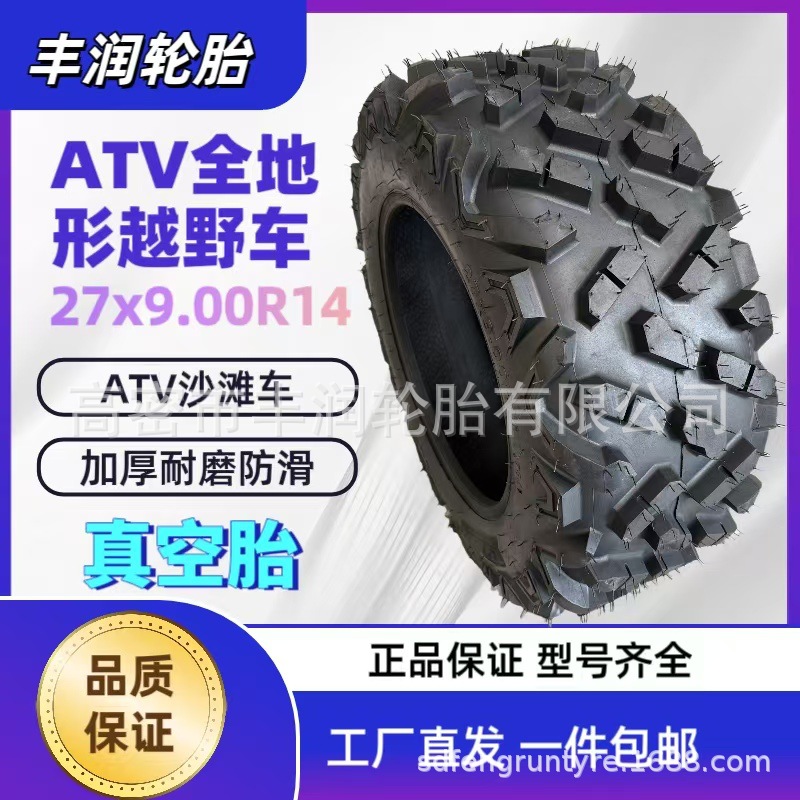 ATV沙滩车轮胎14寸27×9.00R14电动巡逻车观光车轮胎沙滩摩托轮胎
