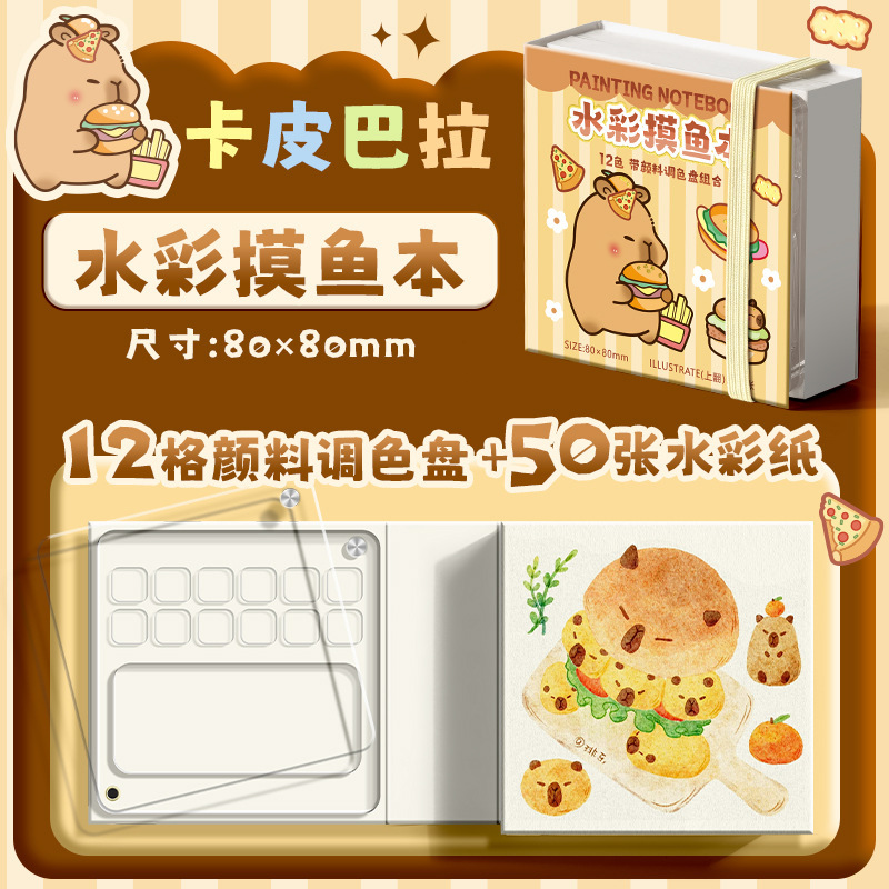 摸鱼本可撕绘画本水彩颜料本手帐图画本马克笔摸鱼小巧旅行本37M|undefined