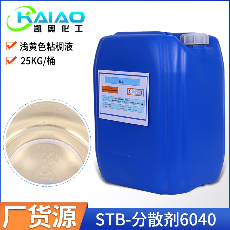 6040分散剂水性颜料浓缩浆含颜料亲和基团高分子量嵌段共聚物溶液