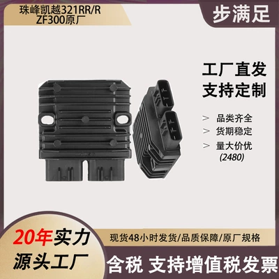 Suitable for Everest Kaiyue 321Rr/R Motorcycle Rectifier Zf300 Voltage Regulator Accessories (Motorcycle Electrical and Instrument)