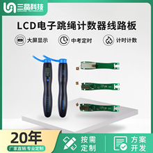 LCD电子跳绳计数器模块主板充电板电路板磁控开关电路板