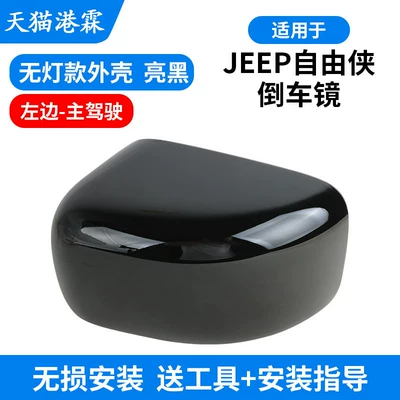 Rear mirror/rearview mirror assembly Renegade Rearview Mirror Housing - shell-without-light-glossy-black-left