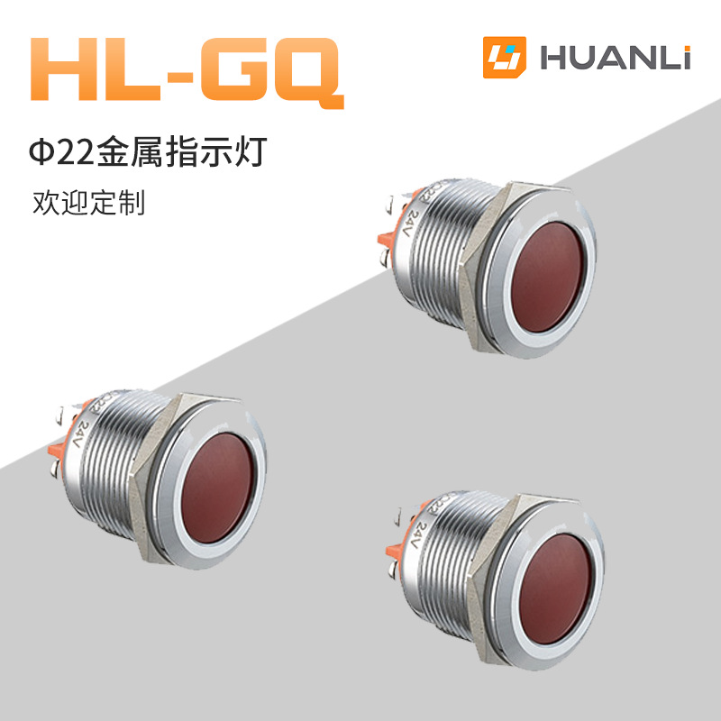 寰立开关直供LED金属指示灯12/16/22防水按钮信号灯12v24v220v