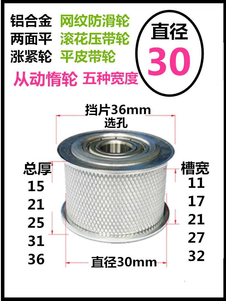 直径30 槽宽27/32 惰轮涨紧轮 滚花防滑轮 平皮带输送带轮 压带轮