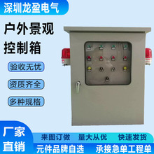 戶外景觀配電箱不銹鋼控制箱新農村路燈控制箱充電樁配電箱定制
