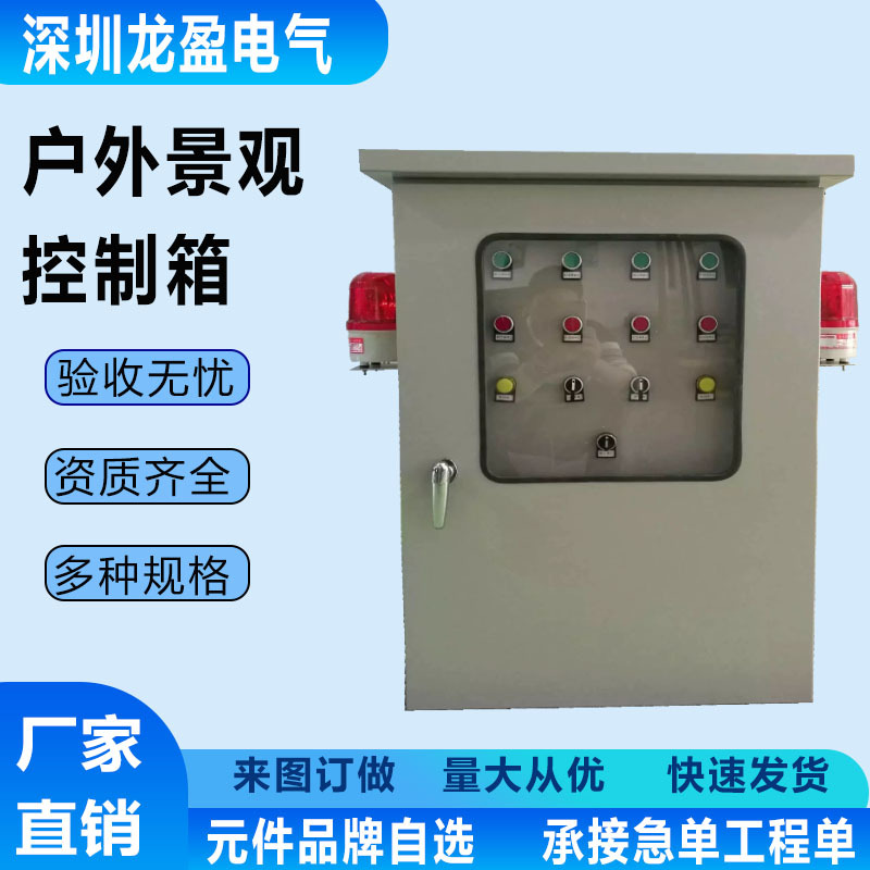 户外景观配电箱不锈钢控制箱新农村路灯控制箱充电桩配电箱定制