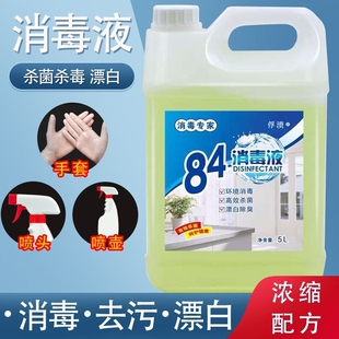 84 Disinfectant Hotel Large Barrel Household Sterilization Disinfectant Clothes Bleach Toilet Stain-removing Tableware High Concentration