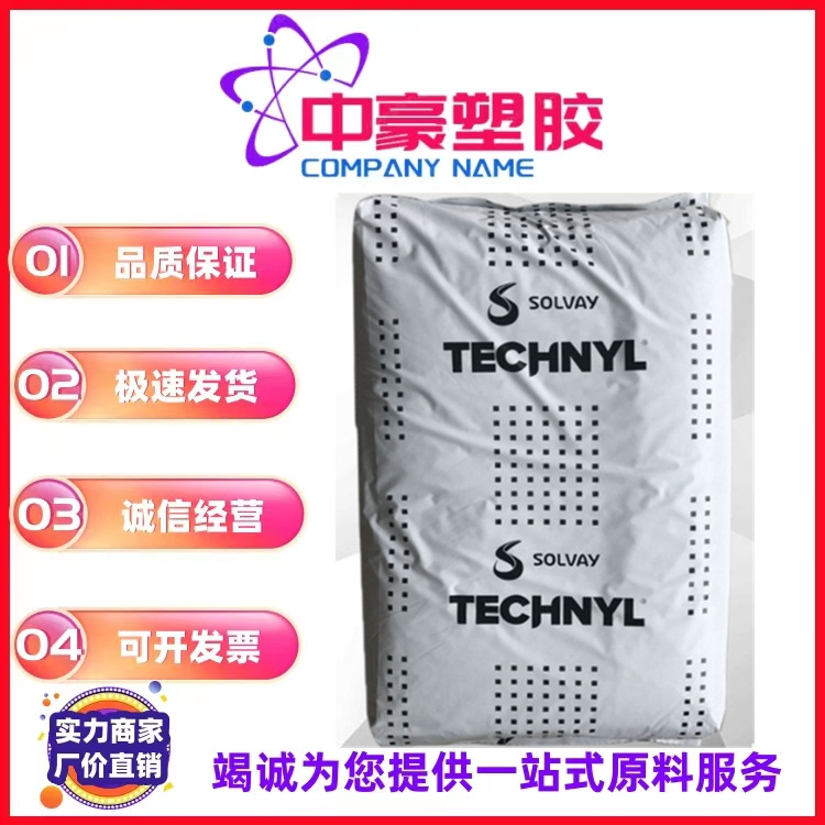 现货供应PA66上海罗地亚A20V25 阻燃尼龙 热稳定性 高刚性原料