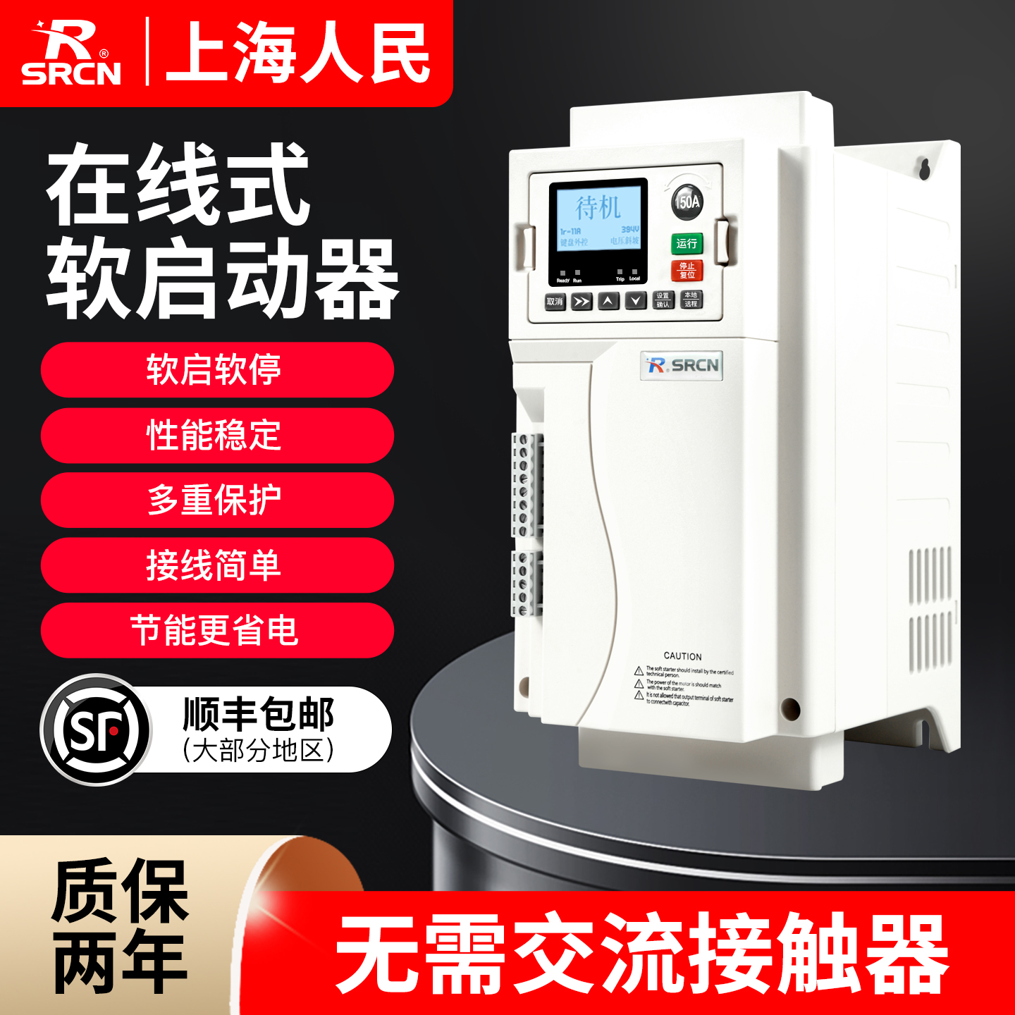 上海人民三相电机45KW软启动器55/75/90/115/22KW软起降压启动柜