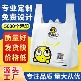 塑料袋定制购物袋外卖打包袋食品袋透明水果手提塑料袋子印刷logo