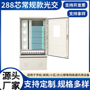 288-Core Fiber Optic Cable Distribution Box Floor-Standing Optical Distribution Box Source Manufacturer 577-Core Fiber Optic Distribution Box Fiber Optic Terminal Box