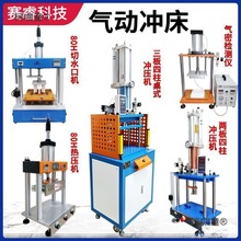 小型气动冲床热压机螺母植入塑料热铆机屏幕贴合保压工装切麦太保