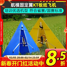 遥控航模固定翼KT板纸飞机1米翼展飞机三角翼滑翔机电动飞行器