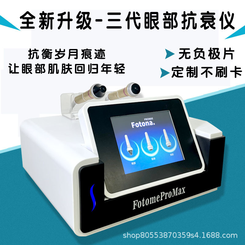 目のアンチエイジング器具、美容器具、アイクリニック向けアンチエイジングマスターRF引き締め器具、目袋とくまの除去用RF器具|undefined