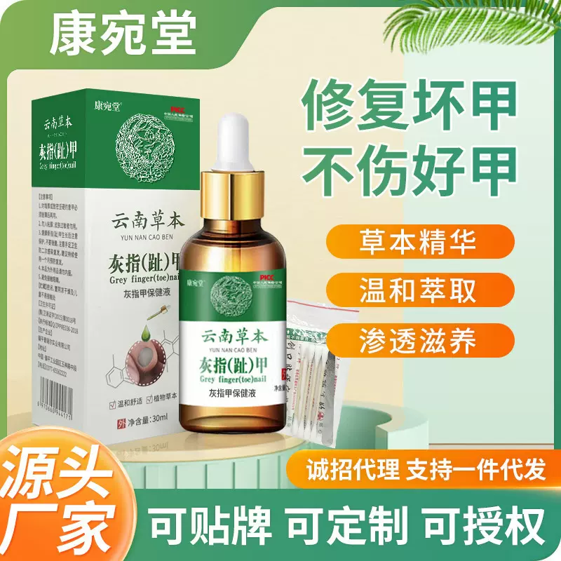 厂家现货云南本草灰指趾甲凤仙花抑菌液消除坏甲灰甲净足部护理液
