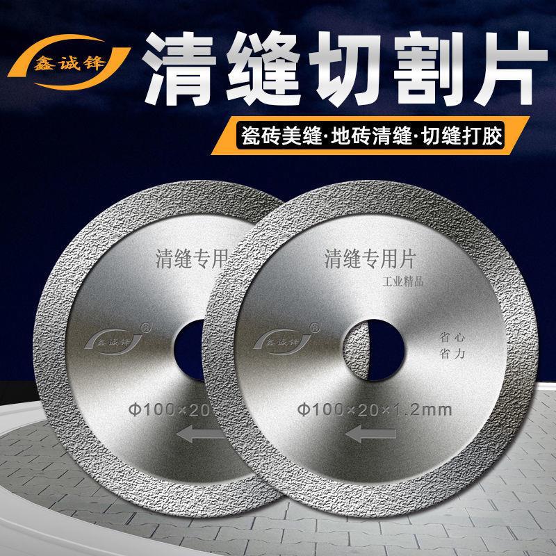 美缝切割片瓷砖水泥清缝美缝用开缝锯片角磨机切割机刀片清缝工具