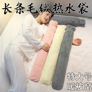 Hot water bag 2024 new long water filling hot water bag large plush warm quilt artifact for girls warm feet artifact