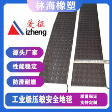 工业安全地毯车间脚踩压力感应开关传感器机械式安全地毯