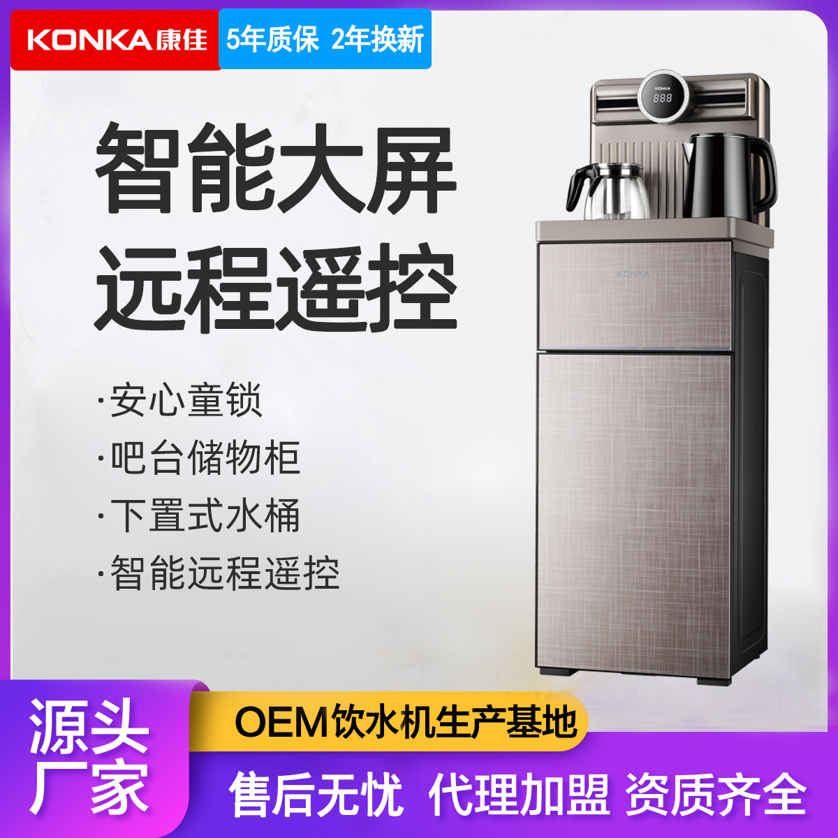 飲水機家用下置水桶立式制冷制熱自動智能遙控多段調溫茶吧機