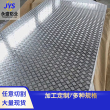 铝板长期供应批发花纹铝板  合金防滑铝板可任意切割欢迎选购咨询