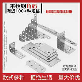 加厚不锈钢角码连接片固定件一字型直片l型t型连接件角码90度直角