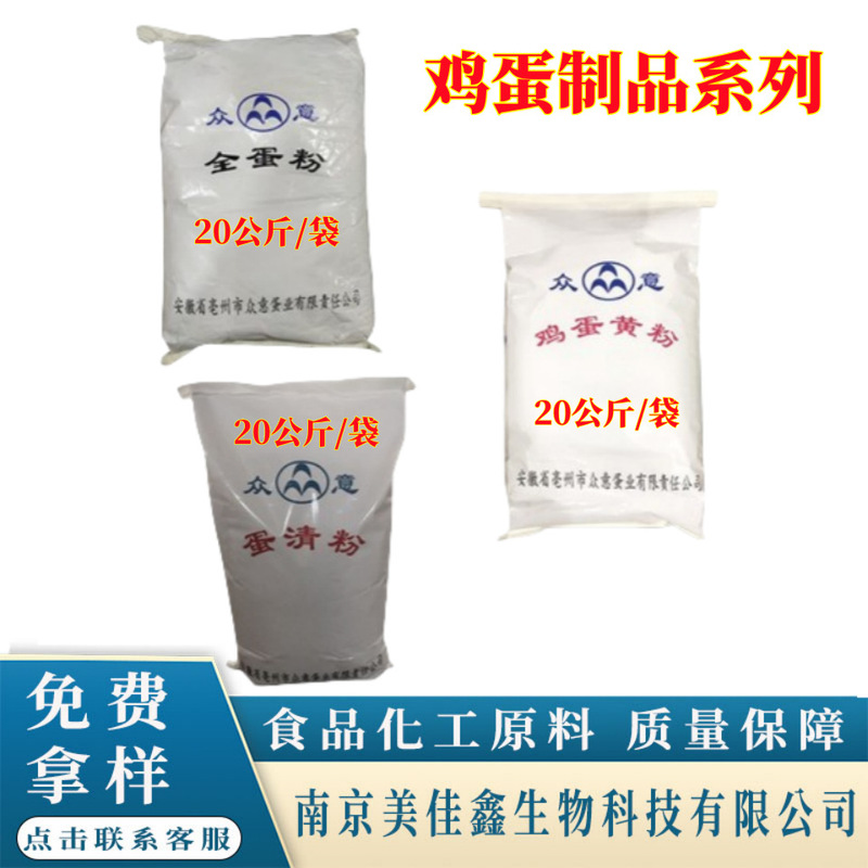 Egg Yolk Powder, Whole Egg Powder, Egg White Powder, Chicken Protein Powder, Baking Ingredients, Food Grade, Nutritional Enhancement, Large Discount