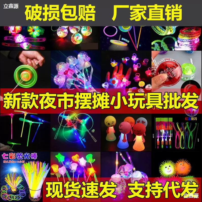 十块钱以内的小玩具发光摆摊玩具网红儿童礼品一元以下小商品夜市