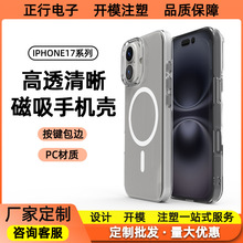 跨境适用iPhone17苹果全型号磁吸全包PC单底手机壳 定制图案 批发