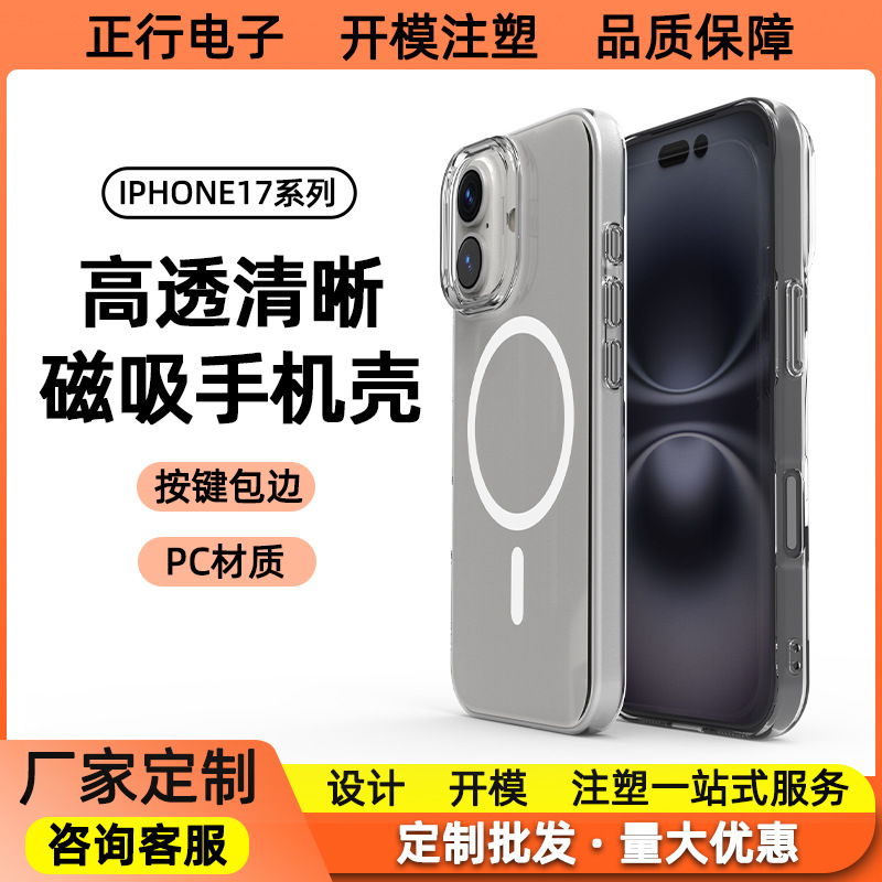 跨境适用iPhone17苹果全型号磁吸全包PC单底手机壳 定制图案 批发