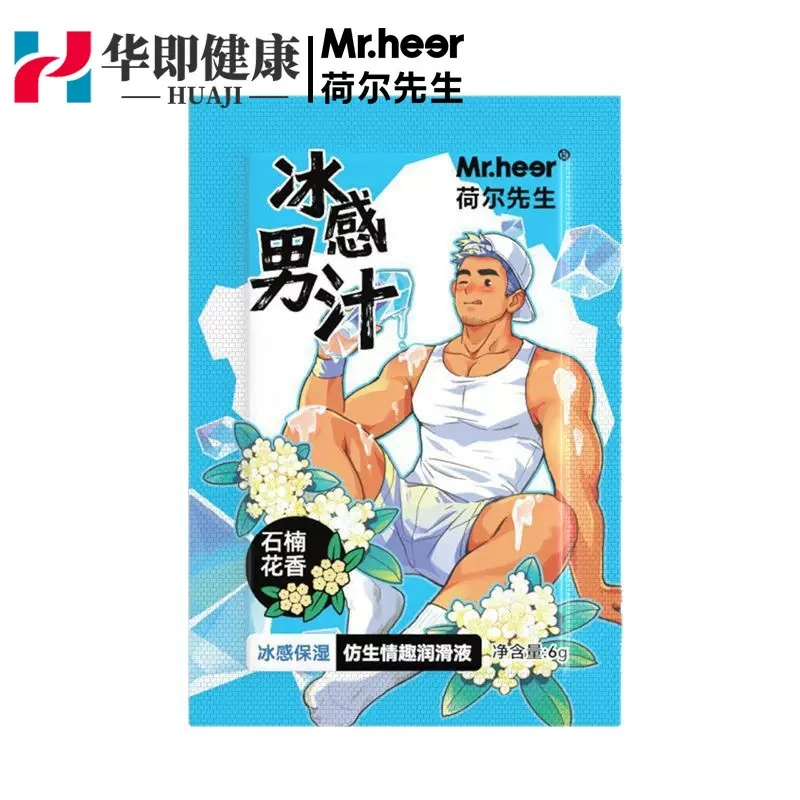 荷尔先生冰感石楠花仿真精液润滑液肛交gay男用打飞机情趣同志用1
