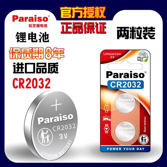 Paosmaoic/songzhiyuan CR2032/CR2025/CR2016/battery/car remote key battery