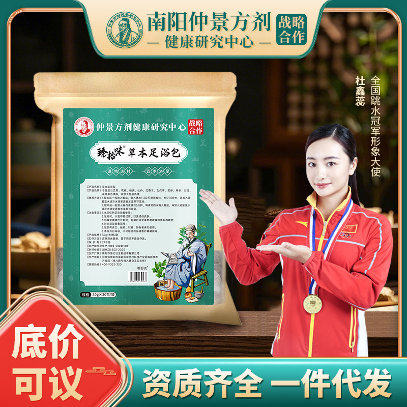 Zhongjing Prescription Mugwort and Pepper Foot Soak Pack Wholesale Herbal Foot Soak Pack for Home Use Yao Bath Foot Bath Pack