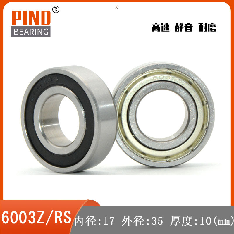 轴承 6003  6003Z 6003ZZ 6003RS  6003-2RS 17*35*10  机械轴承