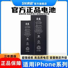爽能原厂直销批发11超大容量适用苹果X电池8/8p/xR/12/xs/13/14/X
